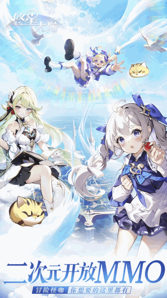 悠星大陆