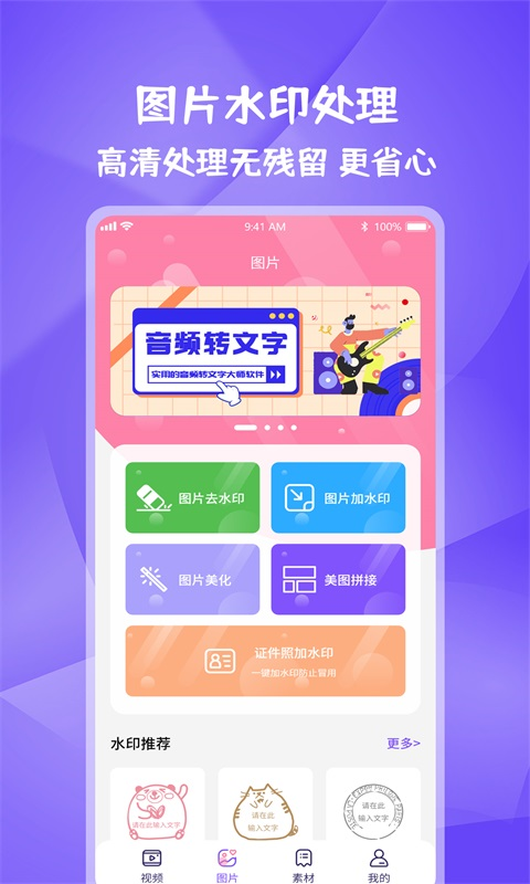 图片视频妙去水印app截图2