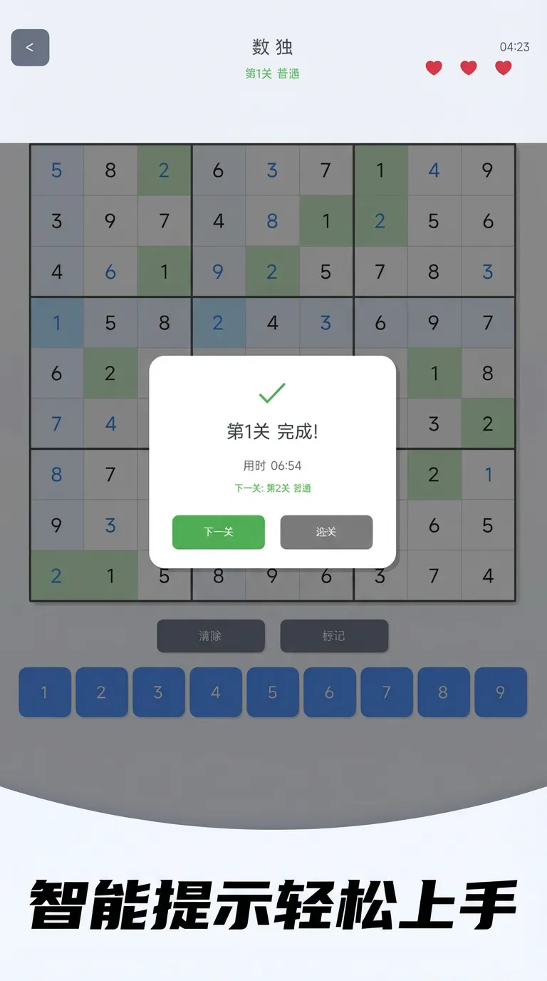 数独冲冲冲截图2