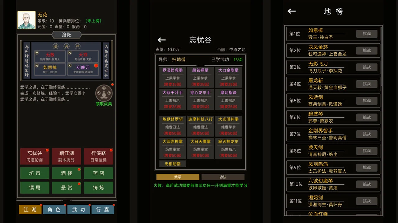 侠影神兵录