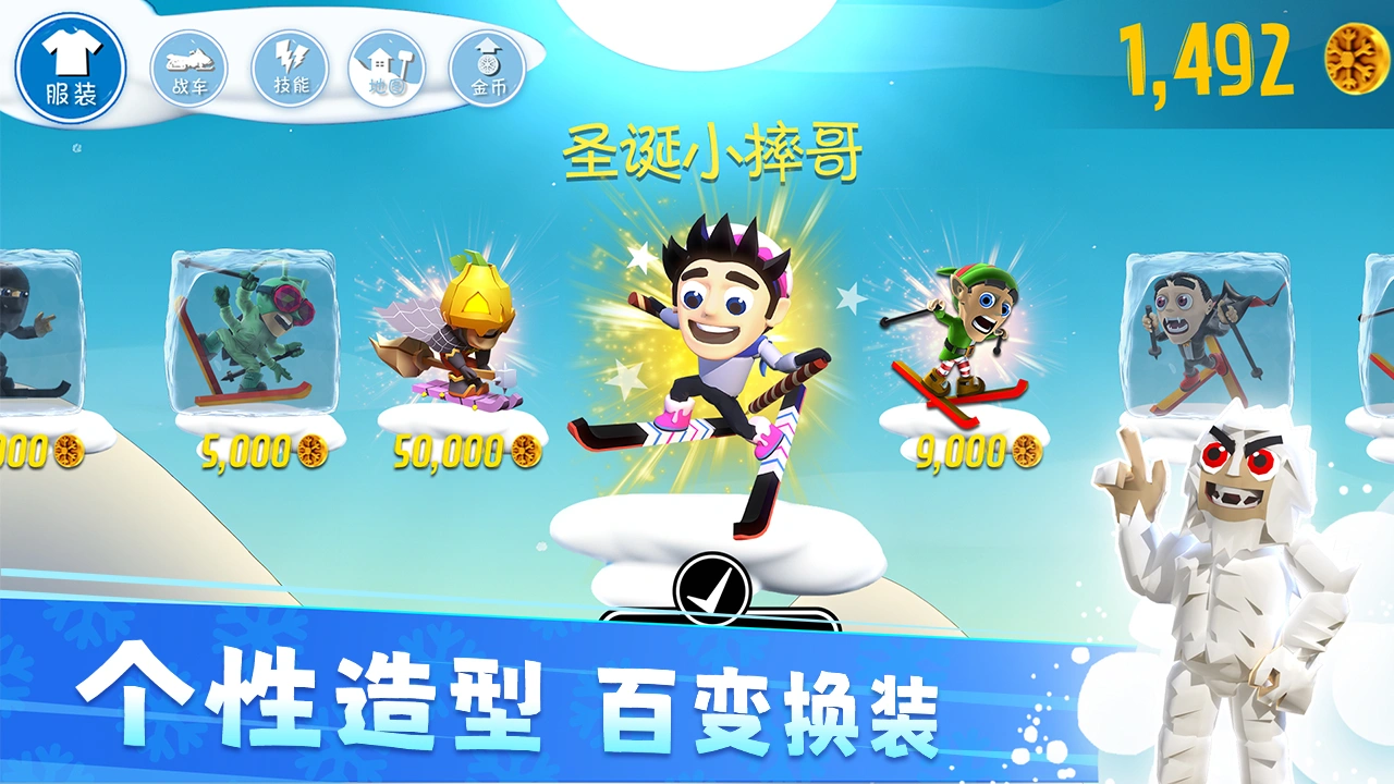 滑雪大冒险截图4