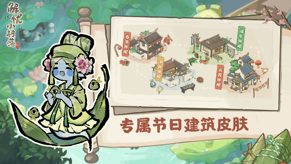 解忧小村落截图3