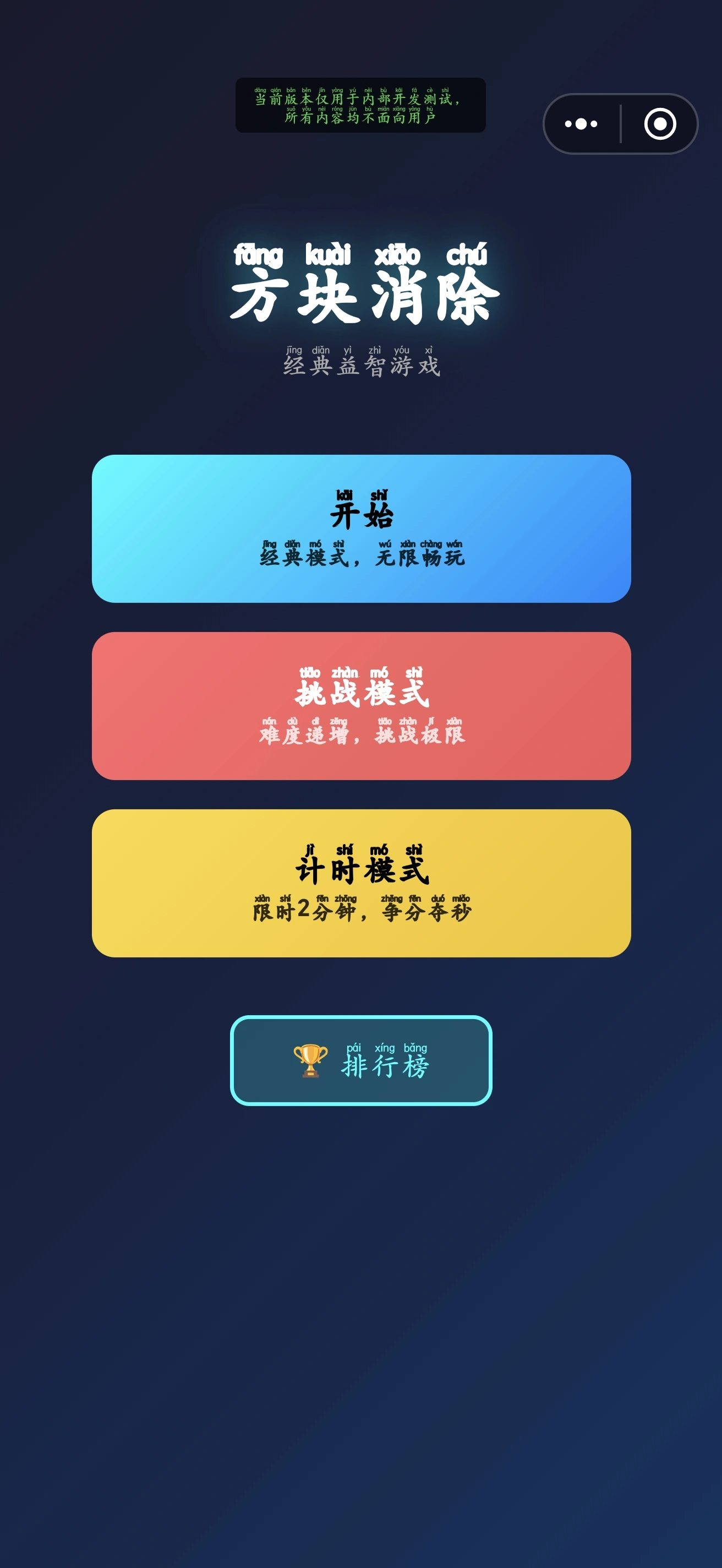 方块消除截图2