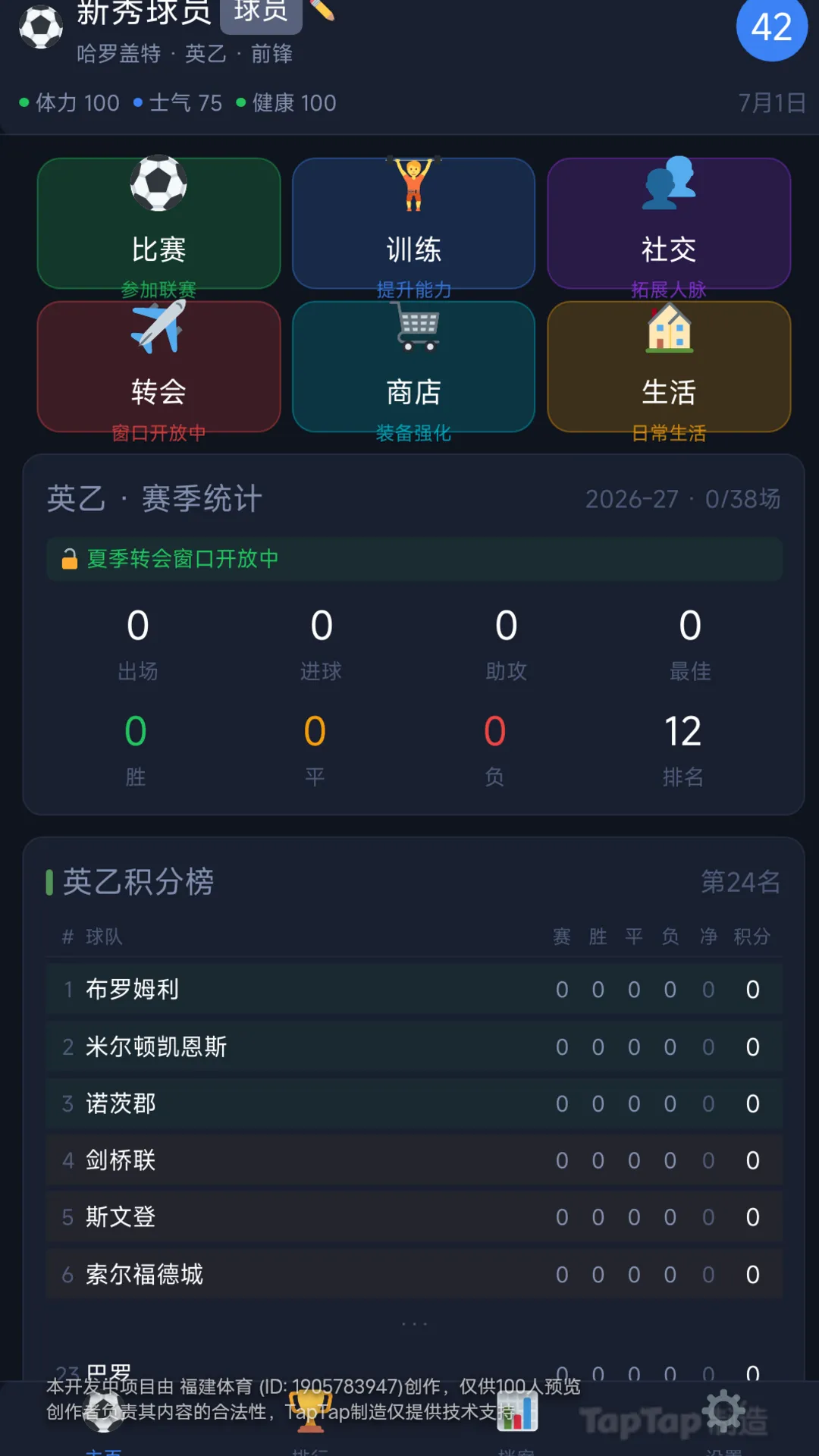 足球人生模拟器截图2