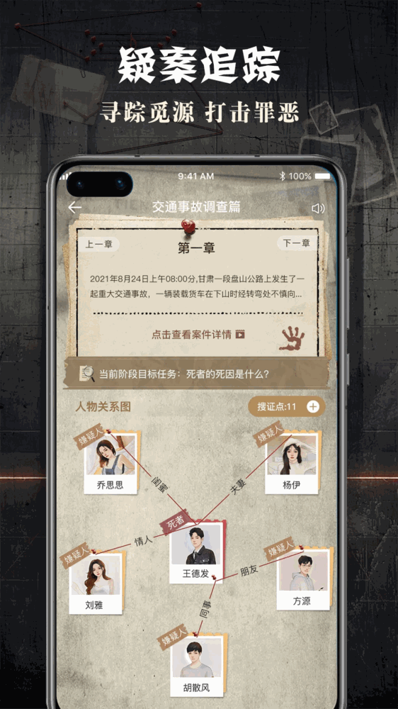 侦探联盟截图1
