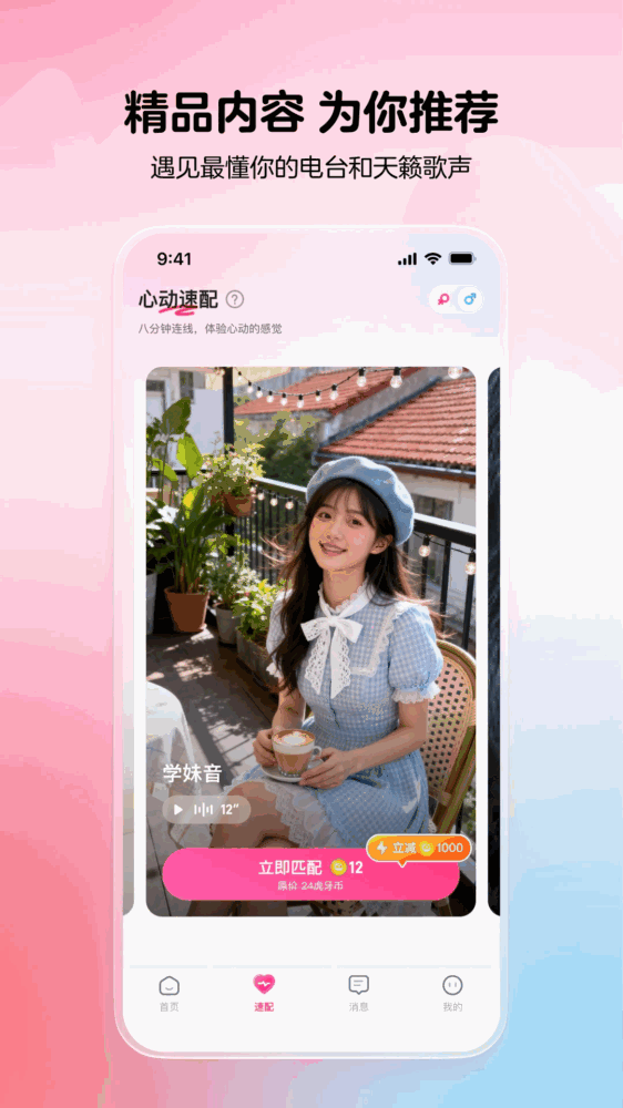 酥音派对截图1