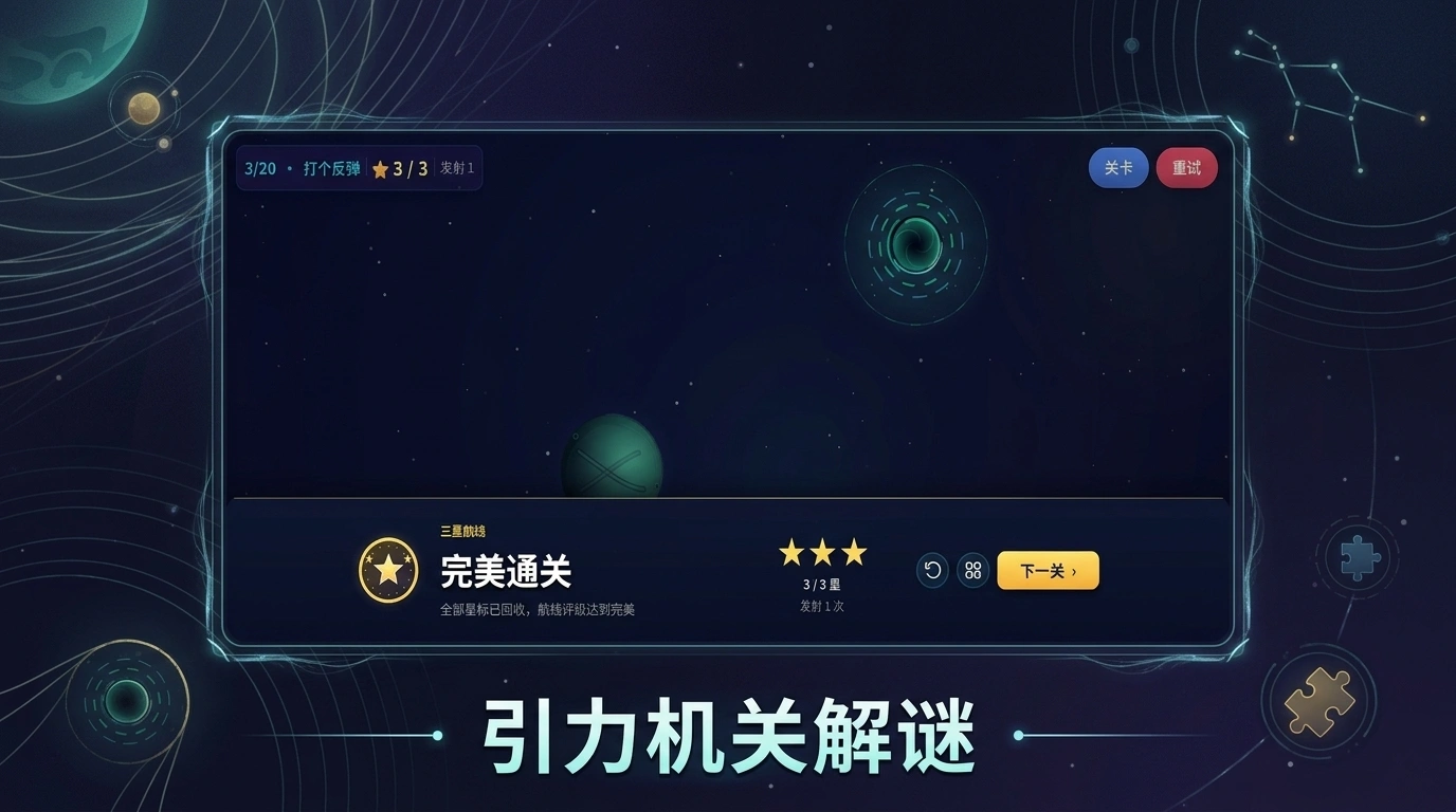 疯狂的星际轨道截图2