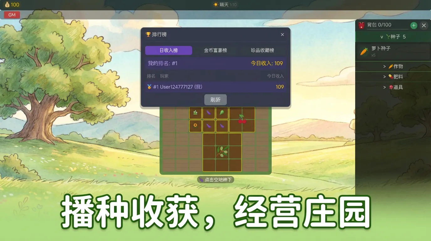 轻农场截图2