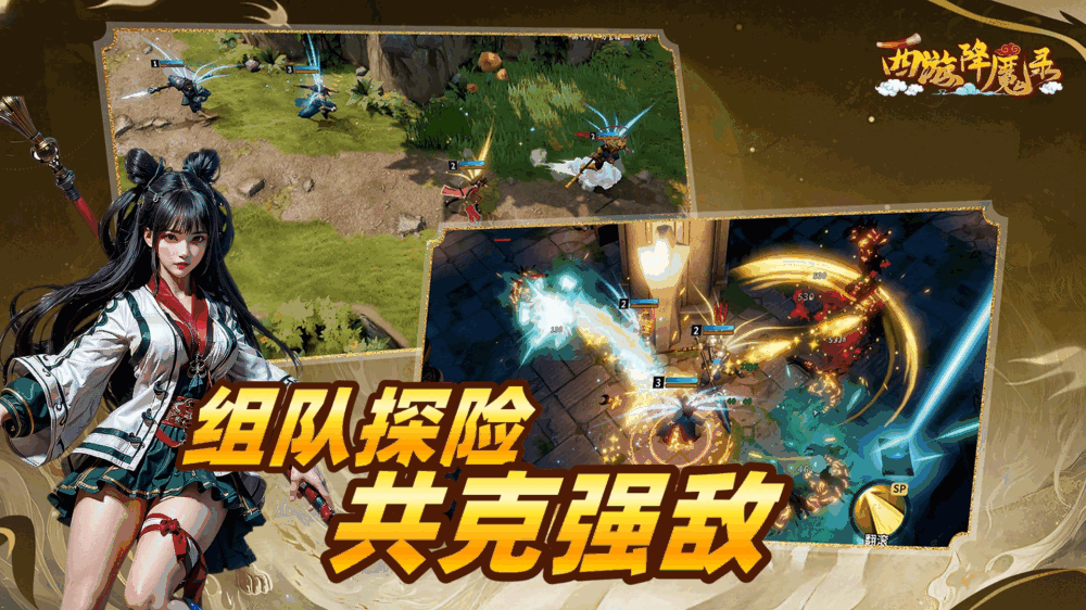 西游降魔录截图5
