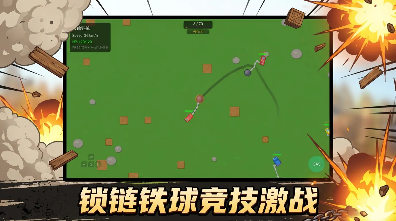 铁球狂飙截图1