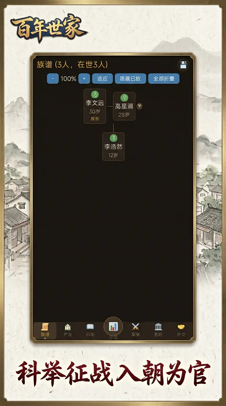 百年世家截图2