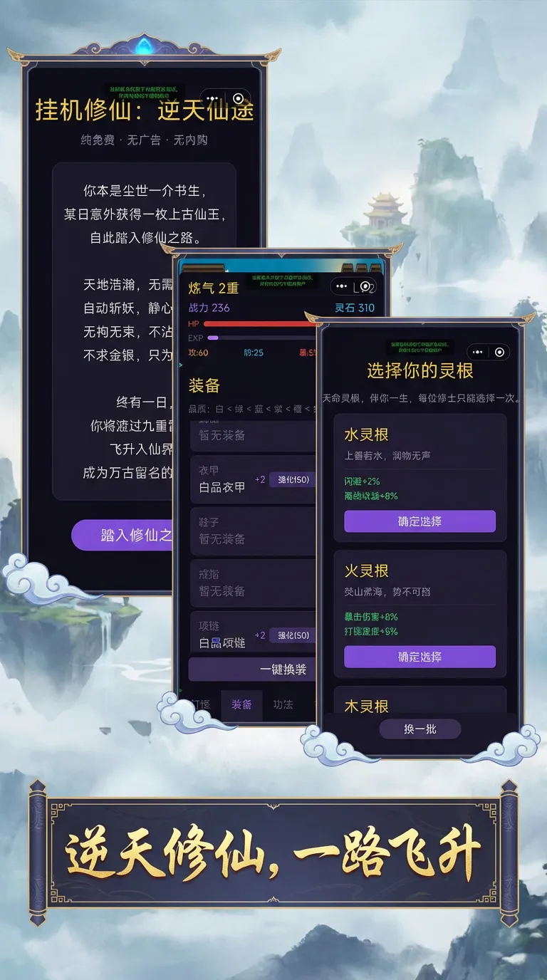 挂机修仙逆天仙途