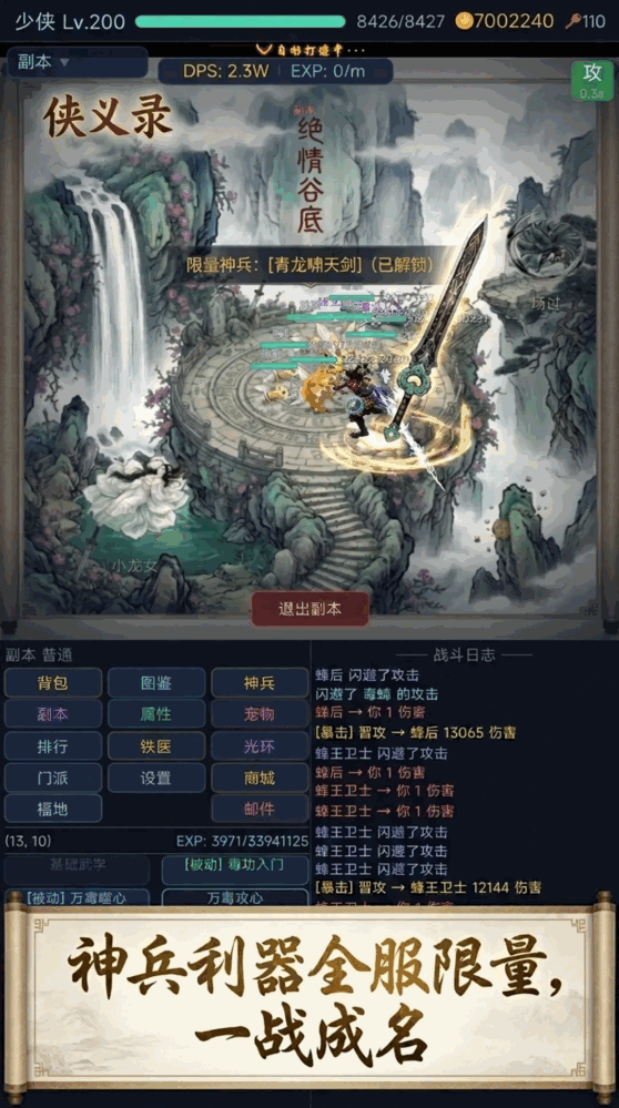 侠义录