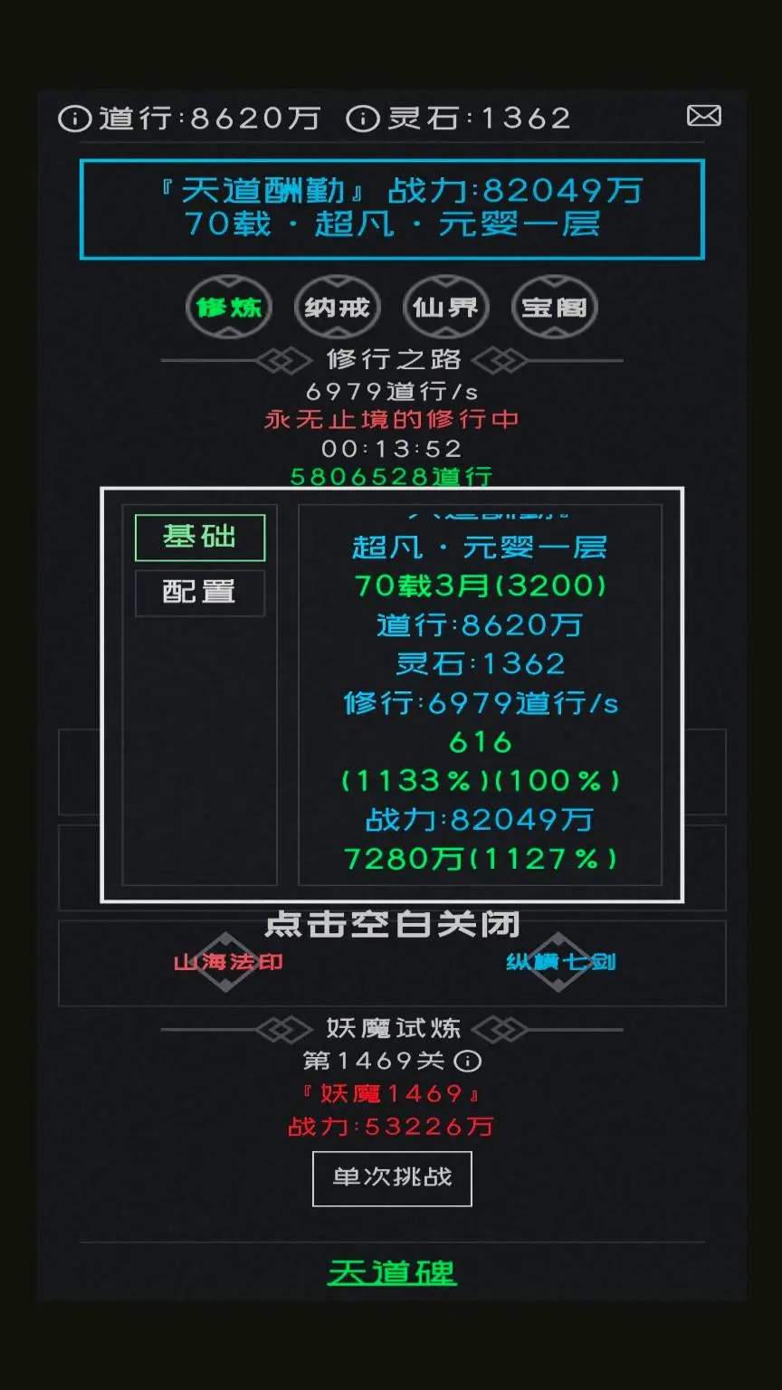 幻想修真