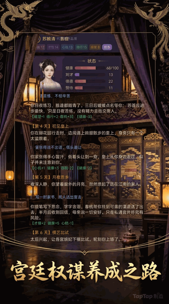 后宫升职记截图2