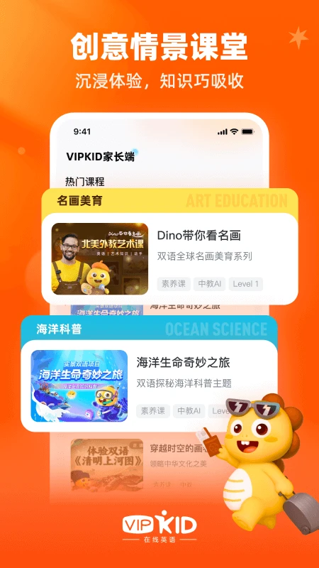 vipkid英语截图5