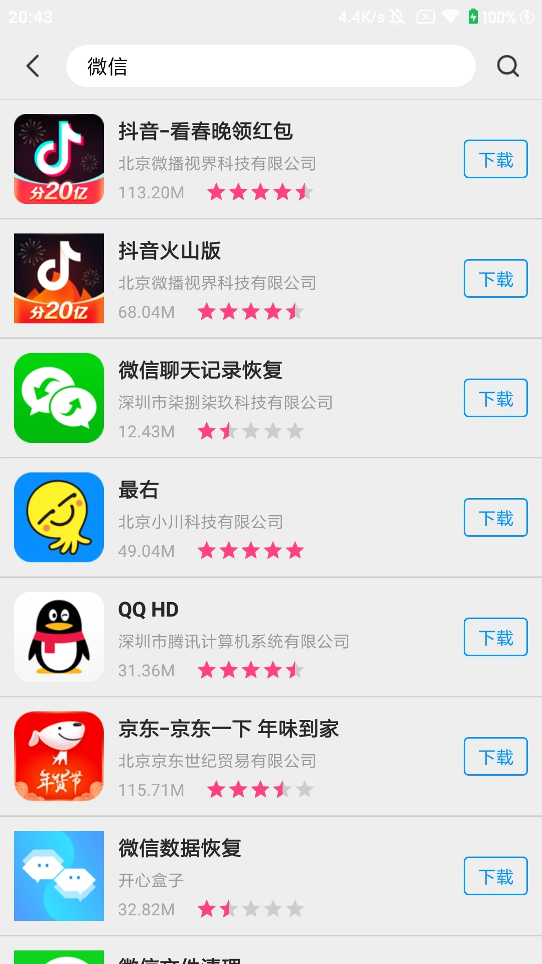 万能软件商店