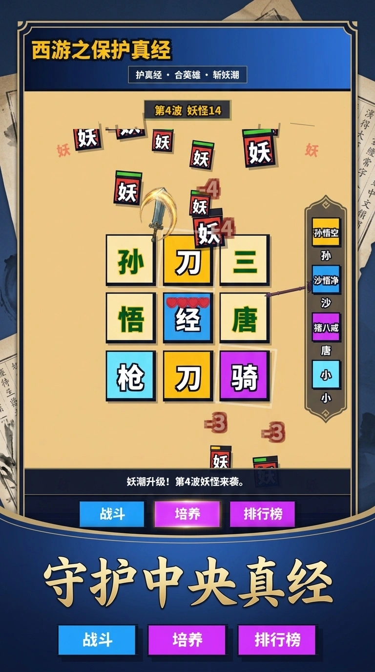 西游之保护真经截图2