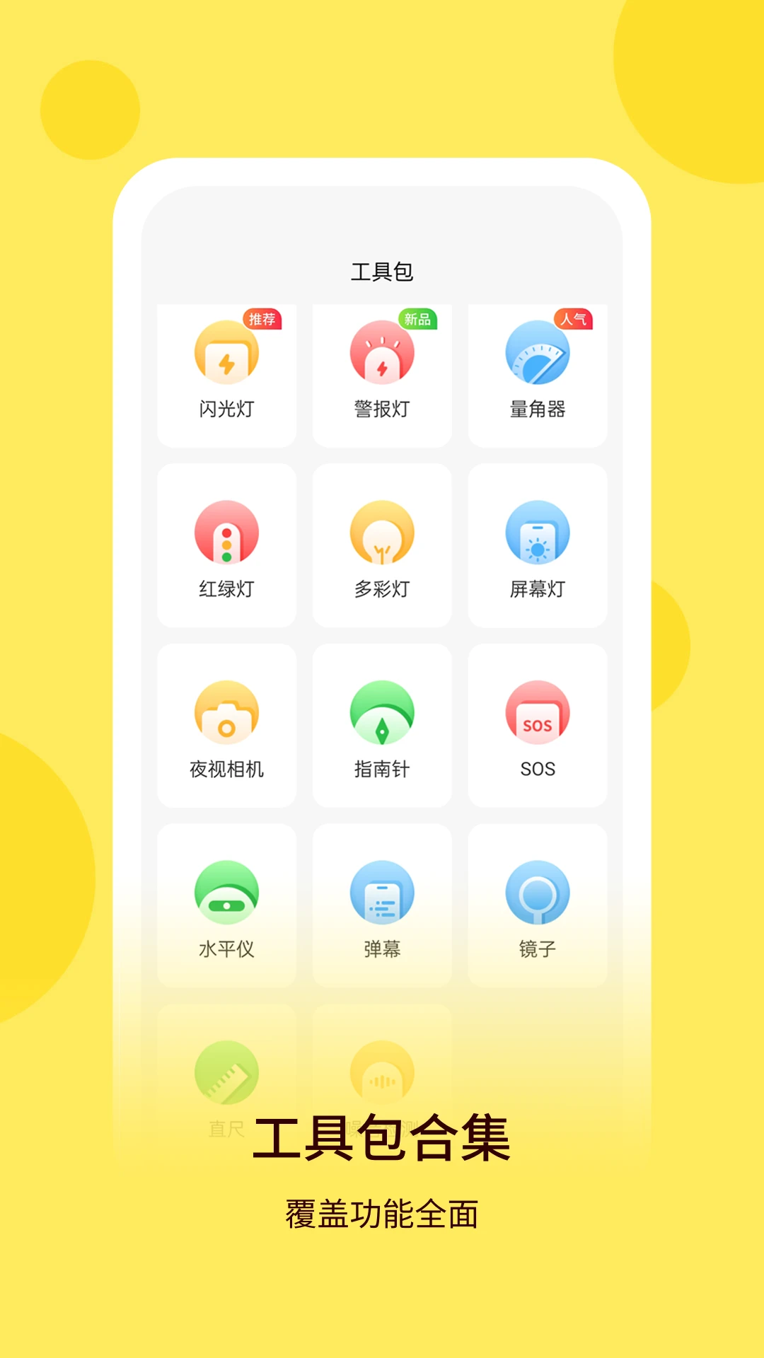 万用手电筒截图2