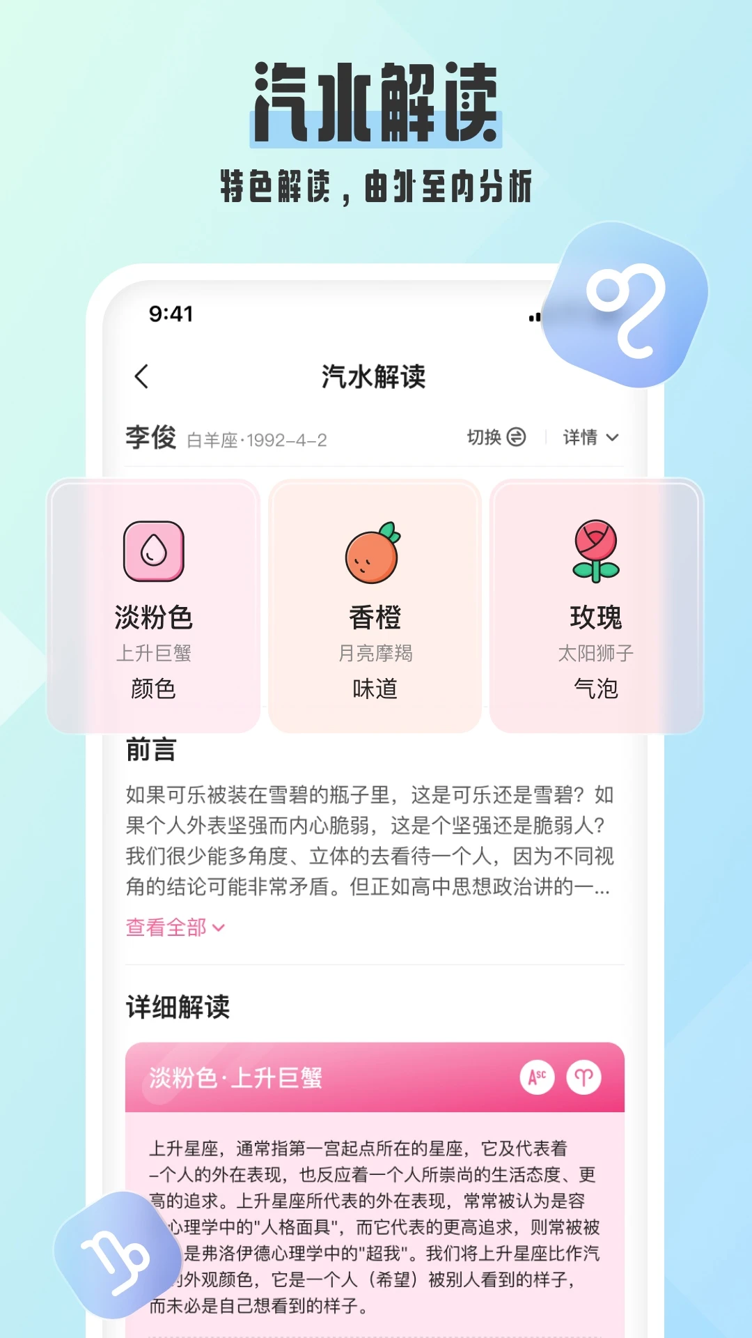 汽水星座截图2