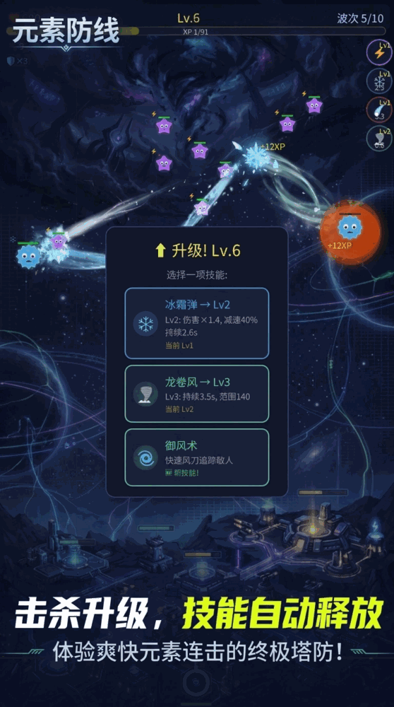 元素防线截图2