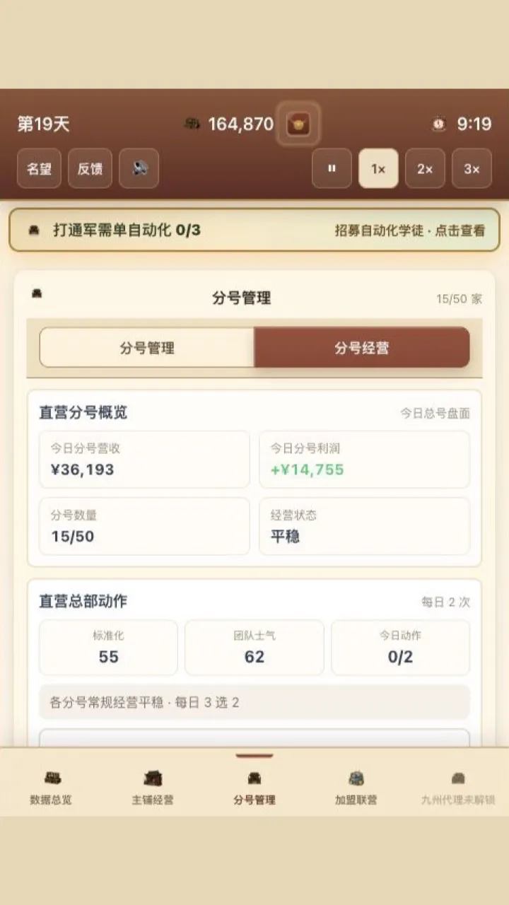 我在三国卖兵器截图3