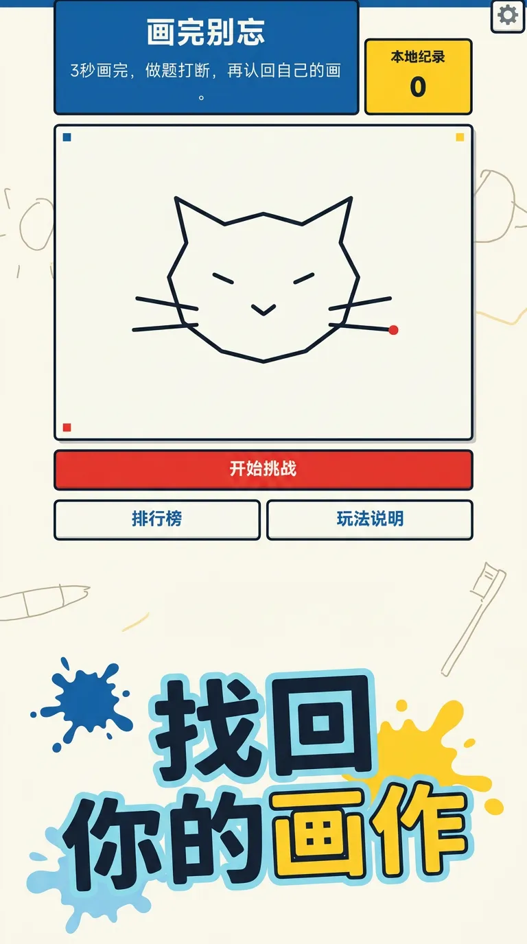 画完别忘截图3