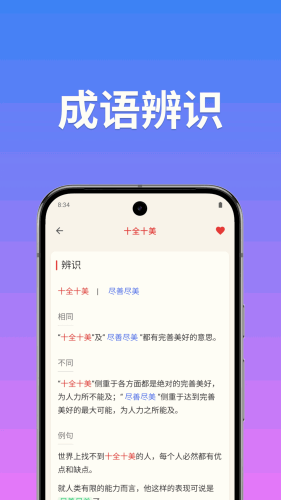 成语词典简体版截图5