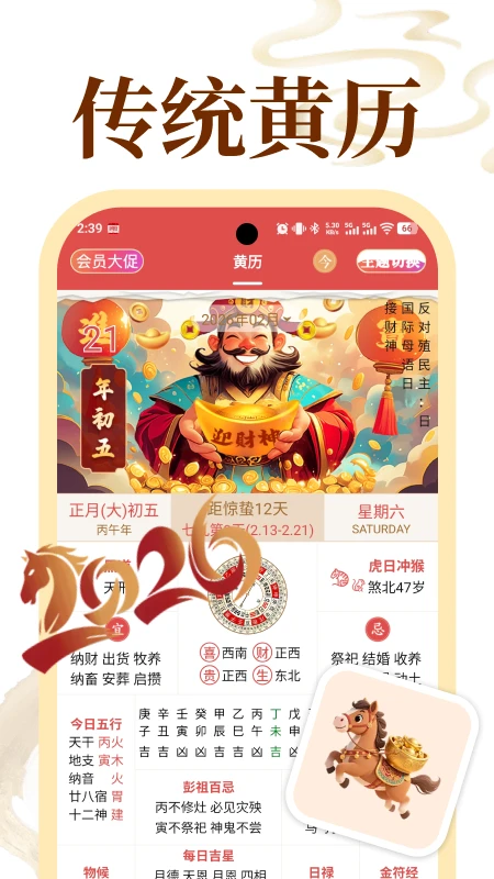 老黄历万年历顺历截图2