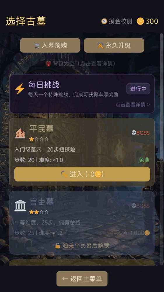 摸金暴富模拟器