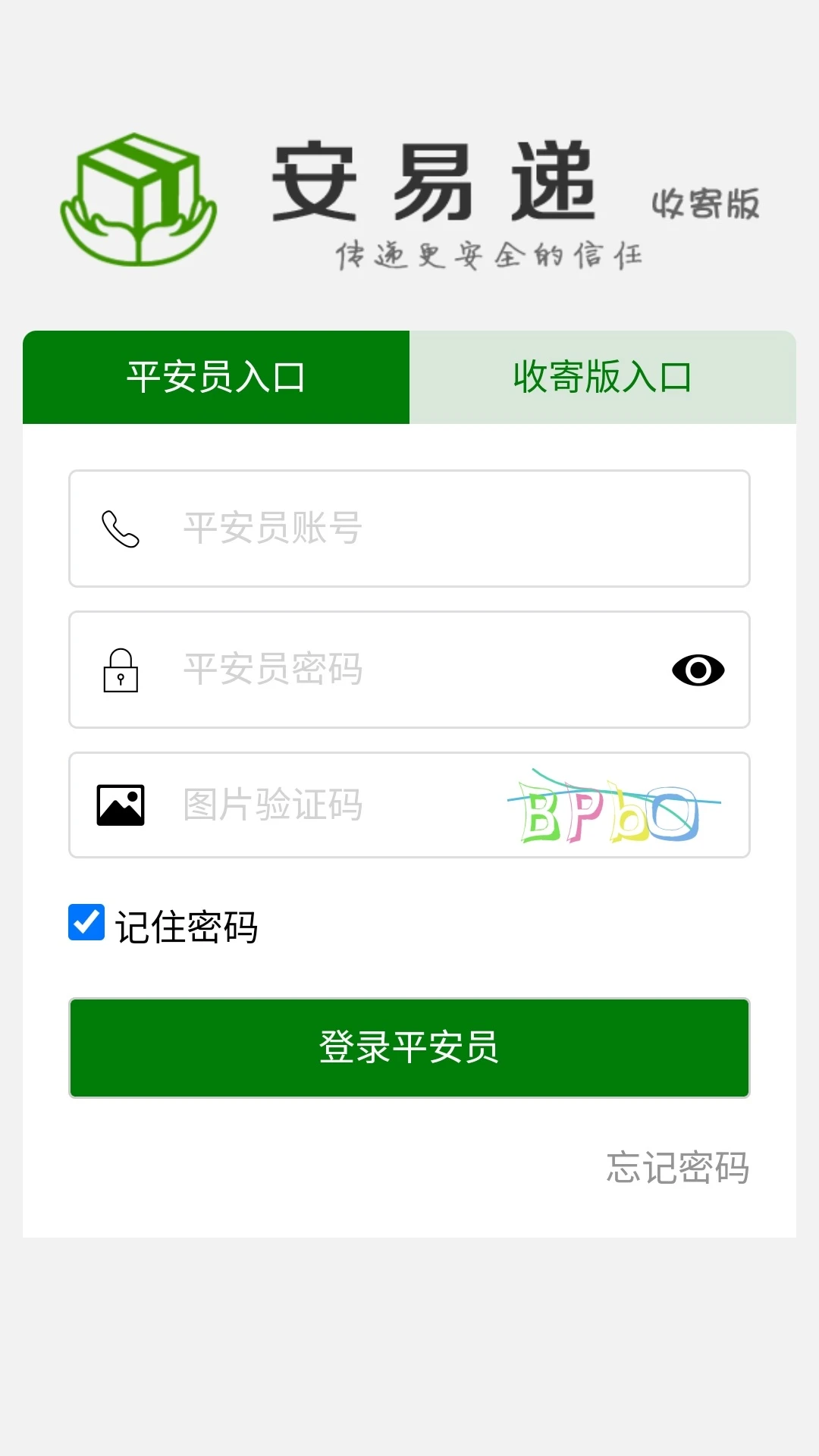 安易递收寄版截图2
