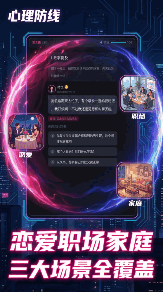心理防线