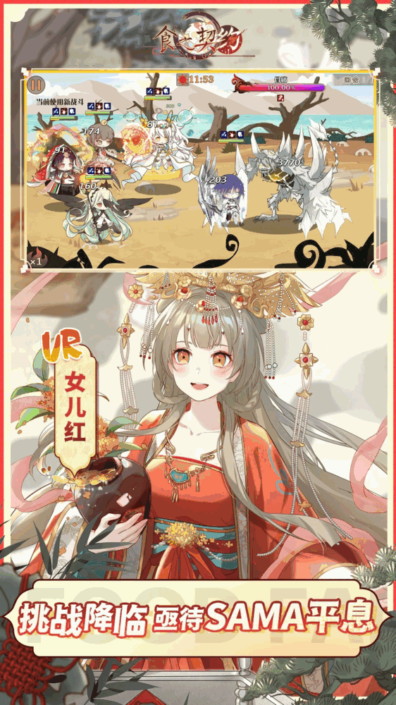 食之契约截图3