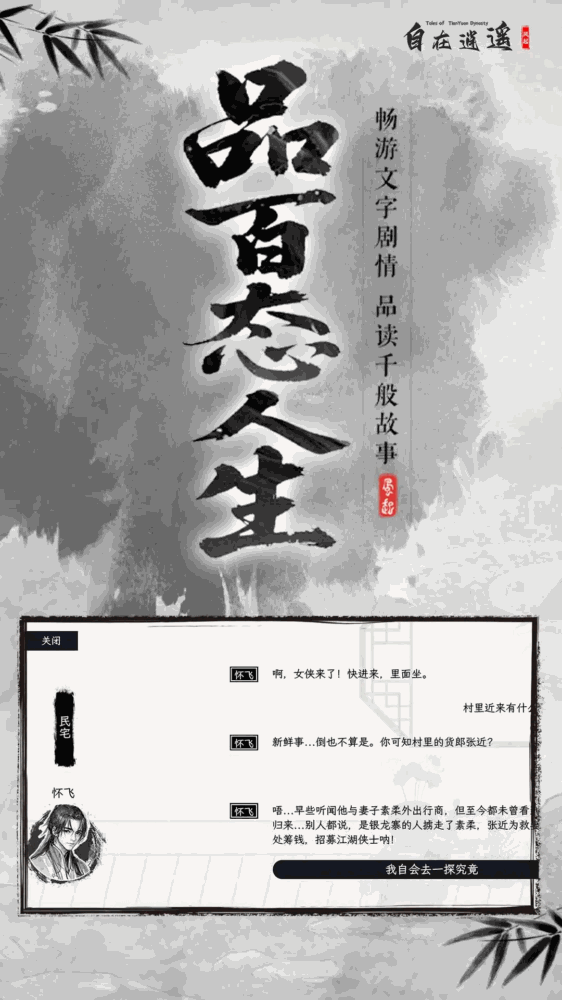 自在逍遥风起截图2