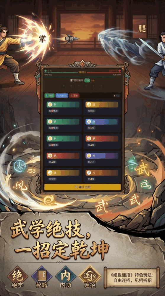 绝世连招截图2