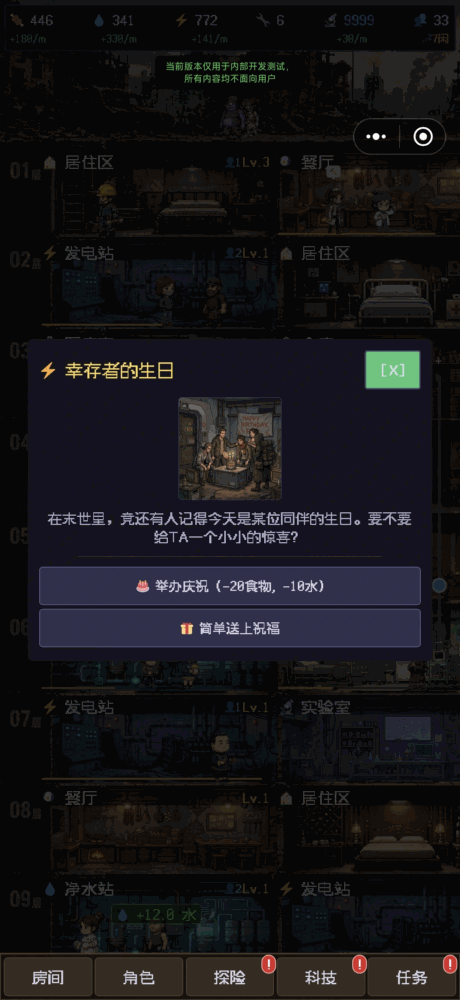 废土避难所截图3
