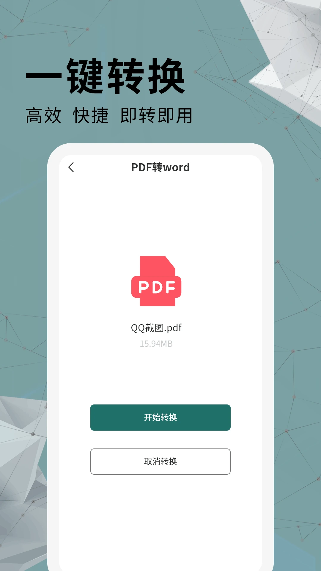 手机通用pdf转换器截图3