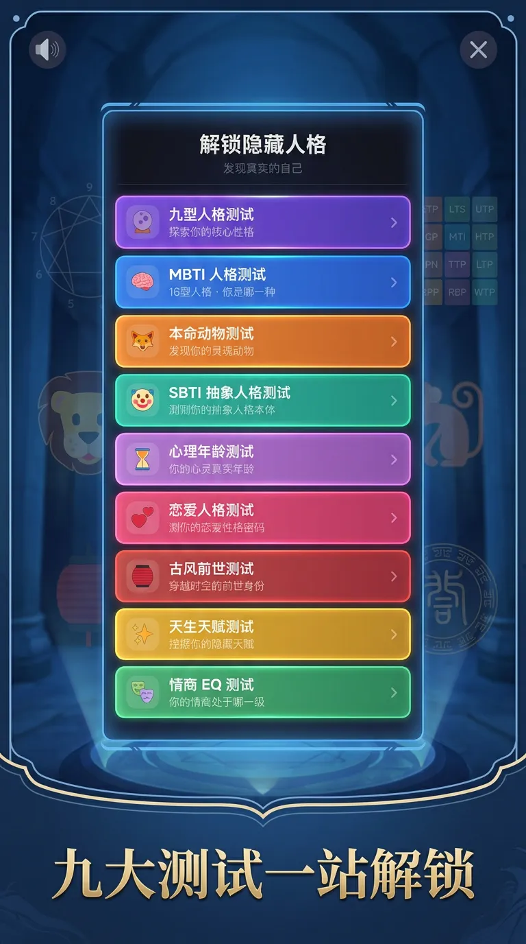 解锁隐藏人格截图2