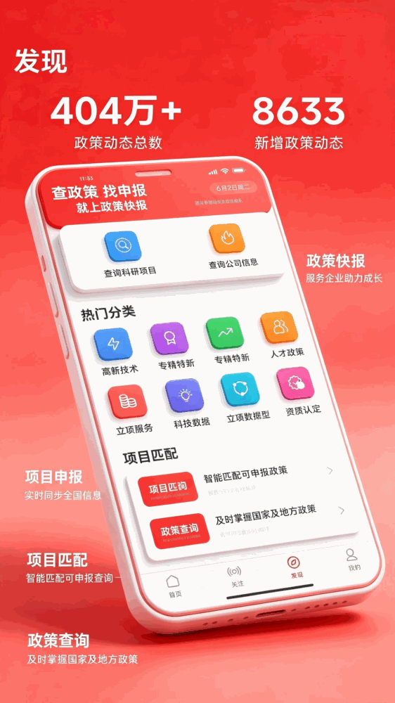 政策快报截图4