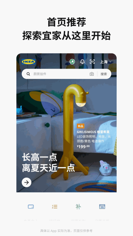 ikea宜家家居截图3