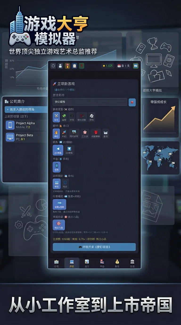 游戏大亨模拟器