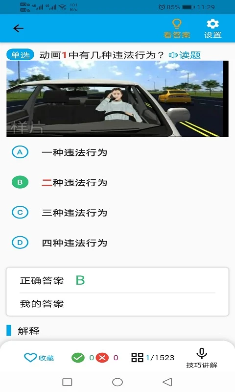 驾校科目一科目四截图3