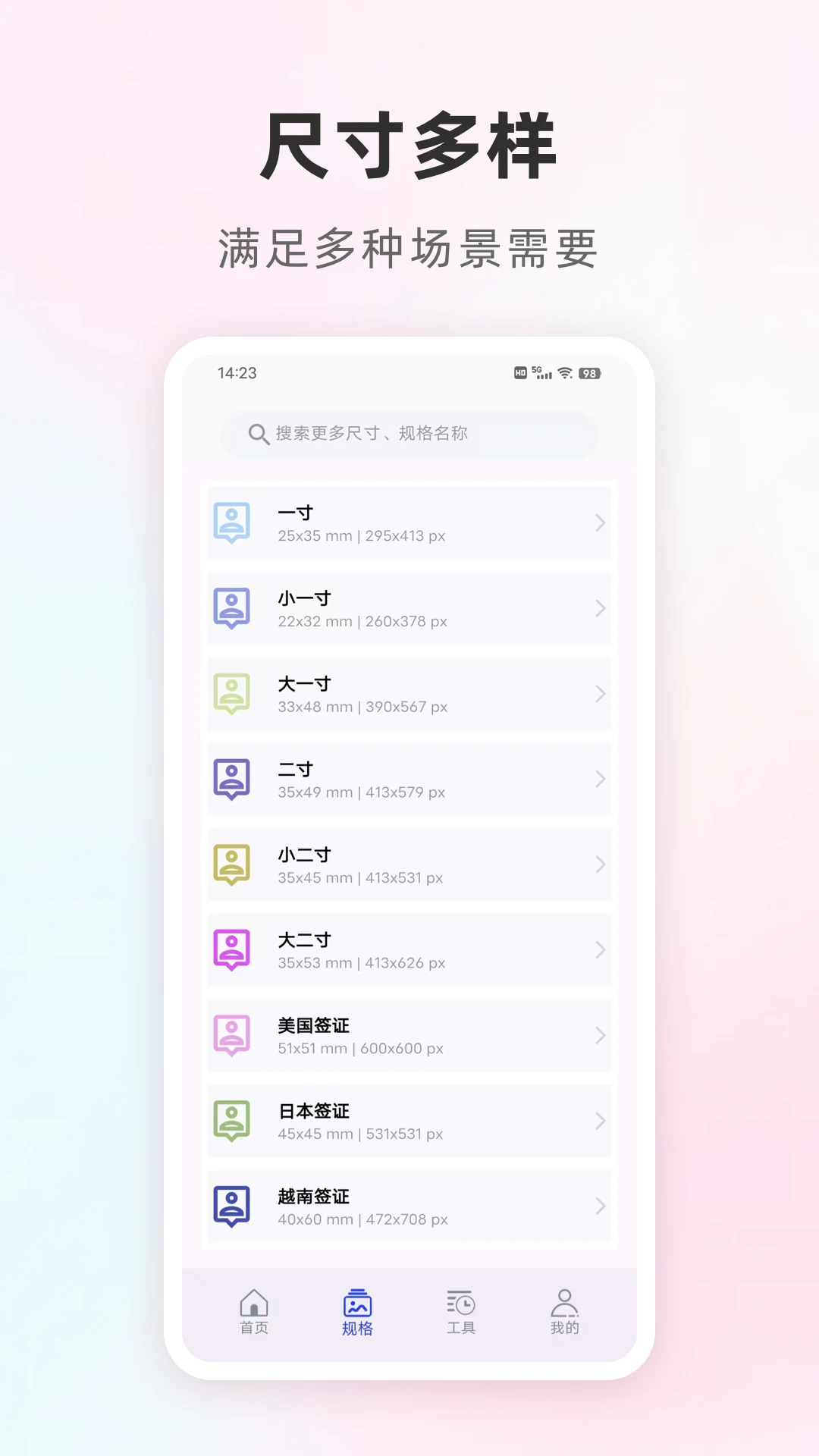 免费证件照智能截图3