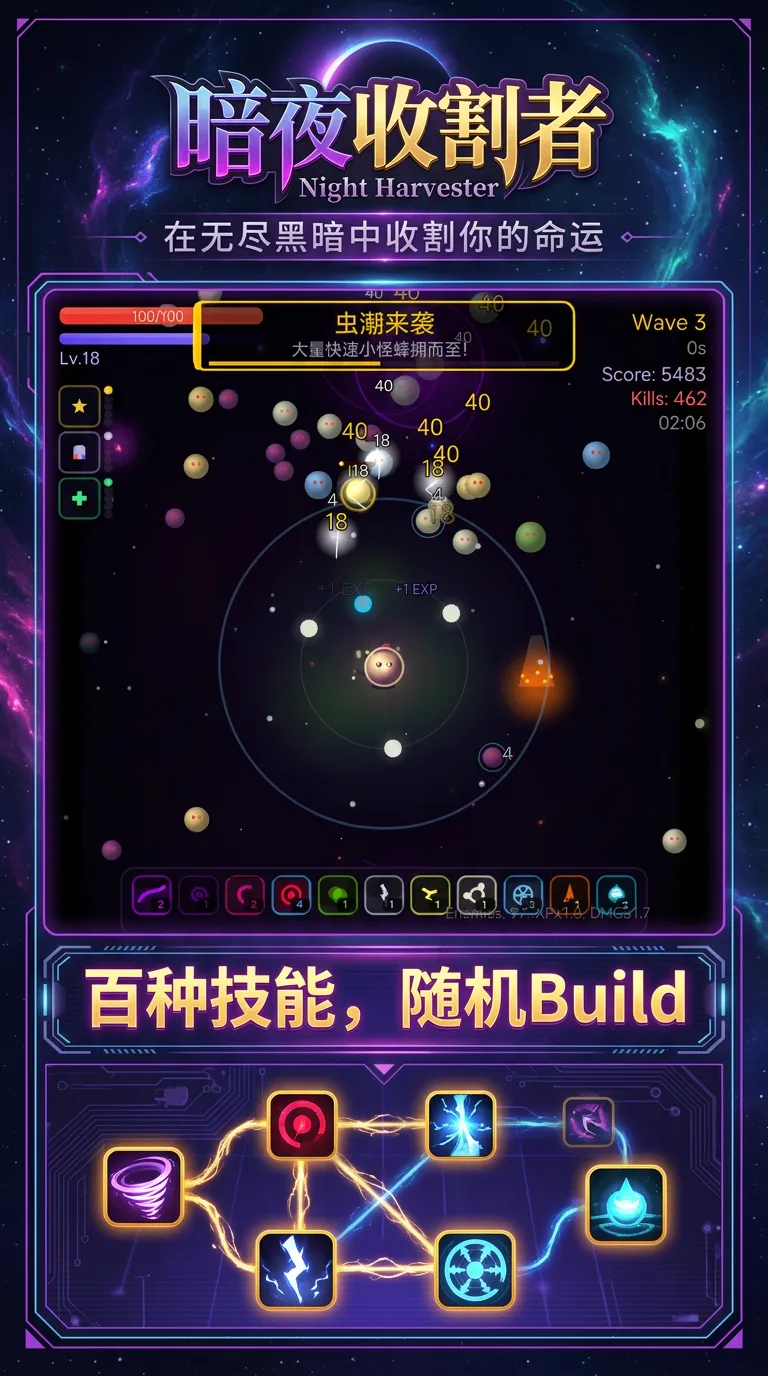 暗夜收割者截图2
