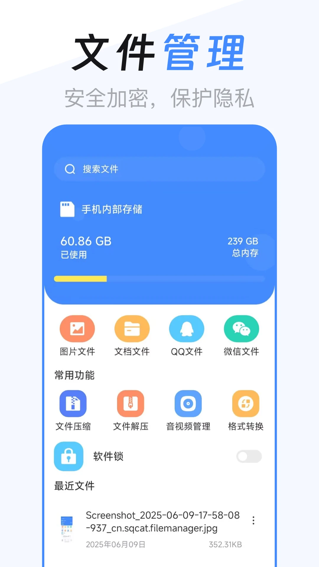文件管理解压缩截图1
