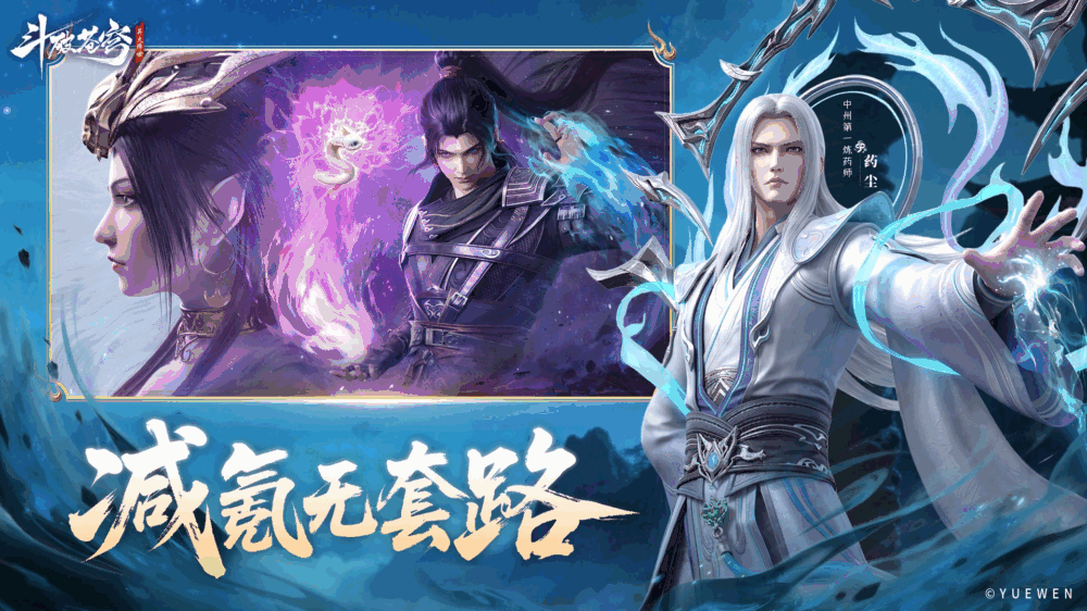 斗破苍穹异火降世截图4