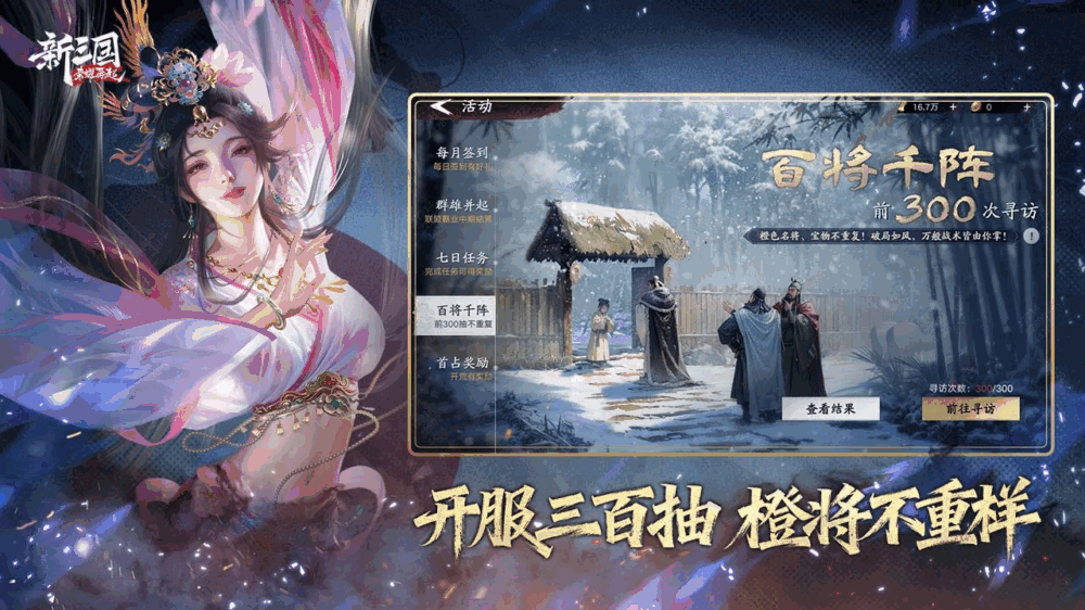 新三国荣耀再起截图4