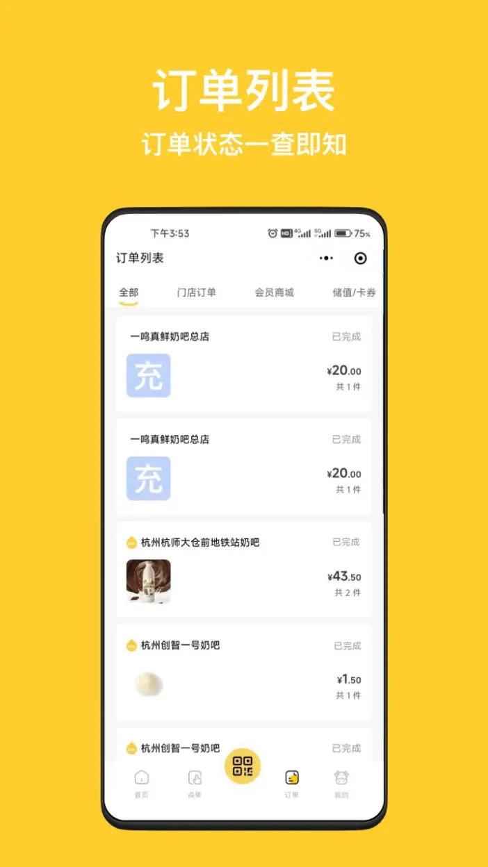 一鸣真鲜奶吧截图4