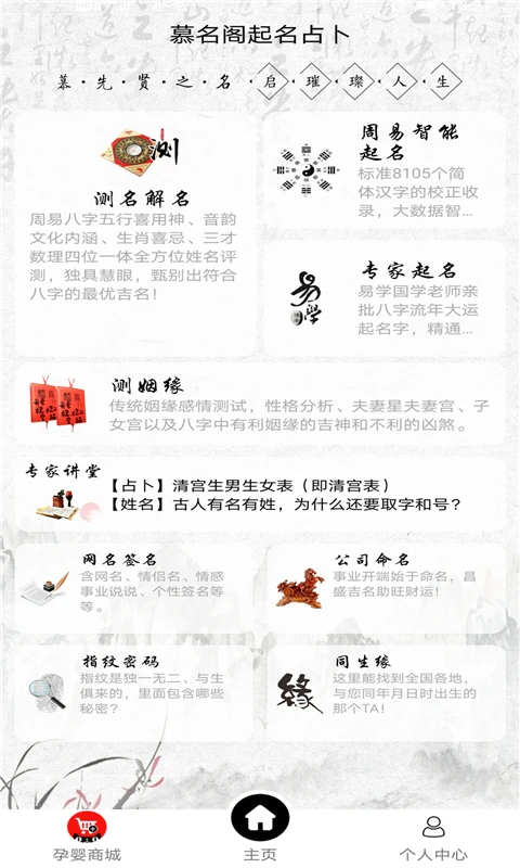 慕名阁起名截图1