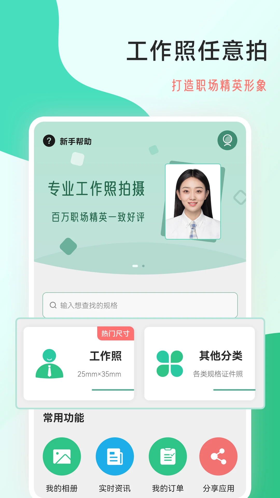 拍摄工作照软件截图1